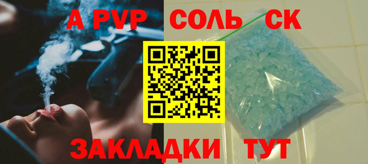Котлас  Alpha-PVP СК КРИС  Альфа ПВП  Alpha PVP Соль  Вход с VPN 