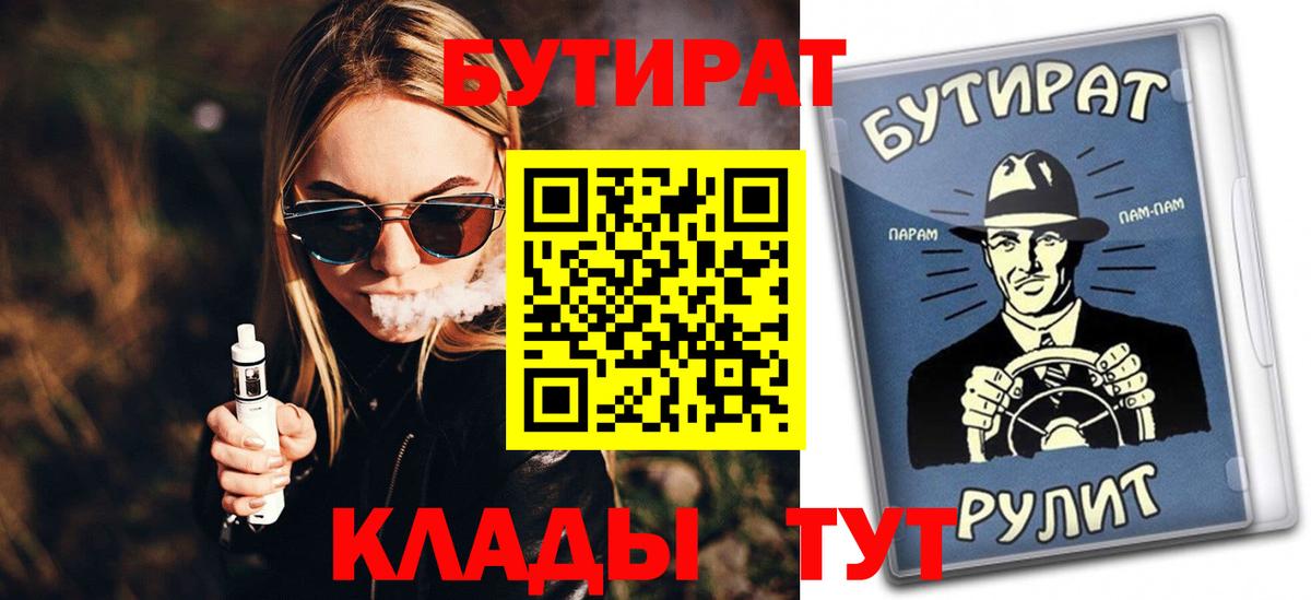 БУТИРАТ оксибутират  Вход с VPN  Котлас 