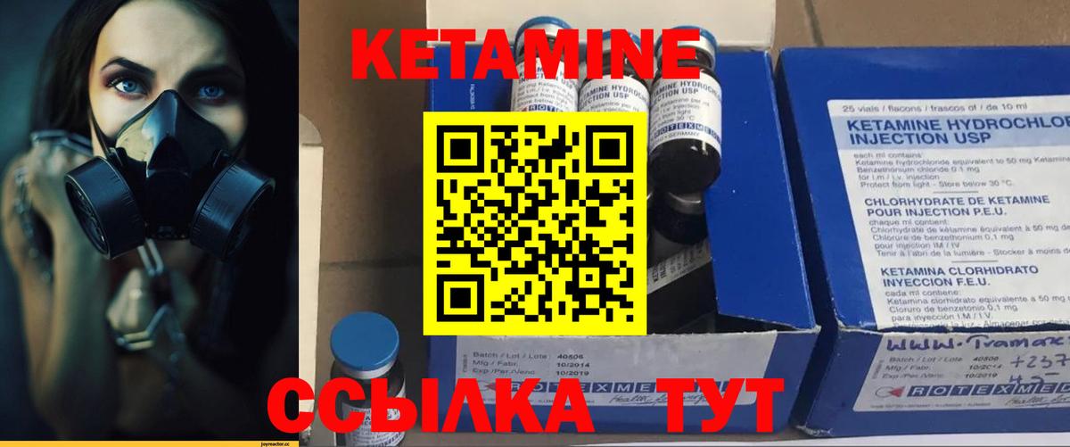 КЕТАМИН ketamine Котлас