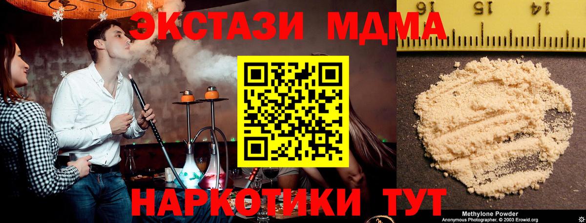 MDMA crystal  Вход с VPN  МДМА  МДМА Molly  Котлас 
