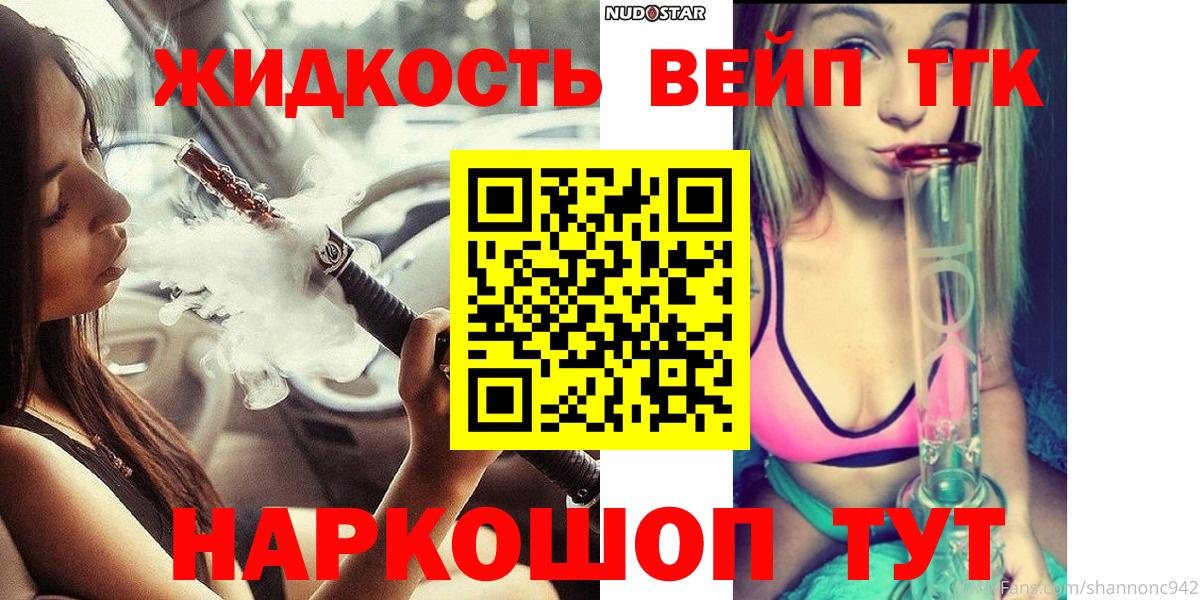 ТГК жижа Котлас